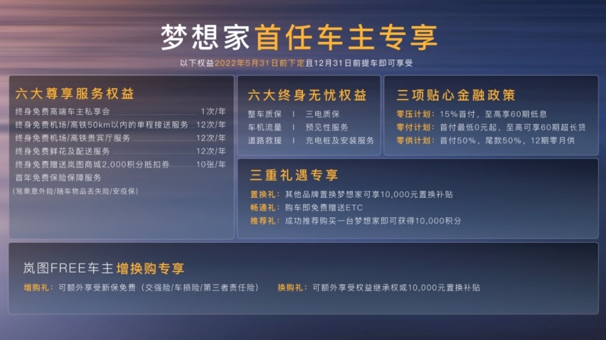 终于来了，“电动豪华旗舰MPV”岚图梦想家正式上市