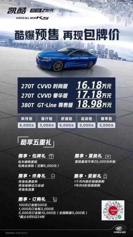 凯酷公布预售价，你距离梦之座驾一步之遥
