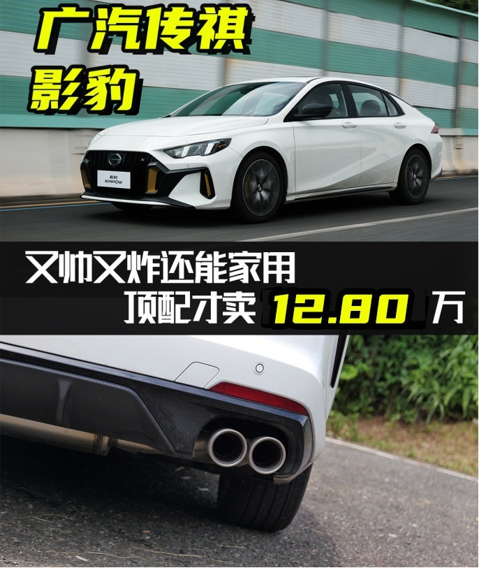 听声浪就值12.8万！顶配！这新车弹射模式一开能爽一天