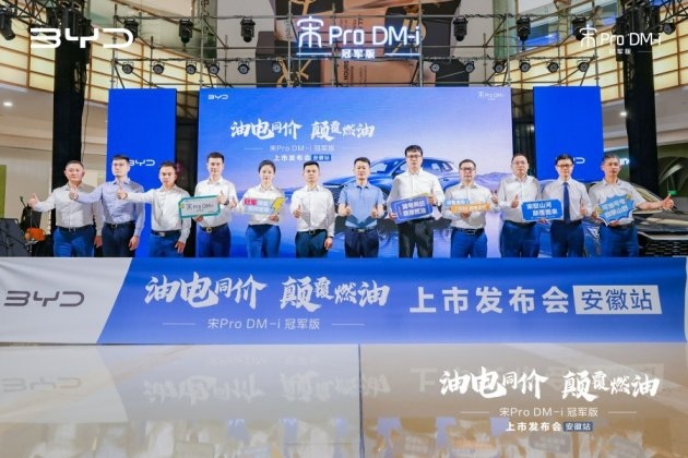 卉眼识车|入门即高配 宋Pro DM-i冠军版13.58万元起 真冠军