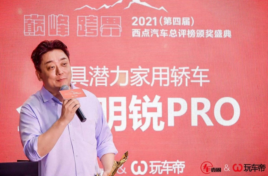 32大奖花落谁家？2021（第四届）西点汽车总评榜颁奖盛典隆重举行