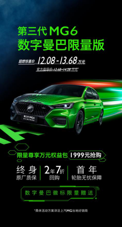 潮跑全新MG5限定版和第三代MG6车系改装版上市、MG领航P