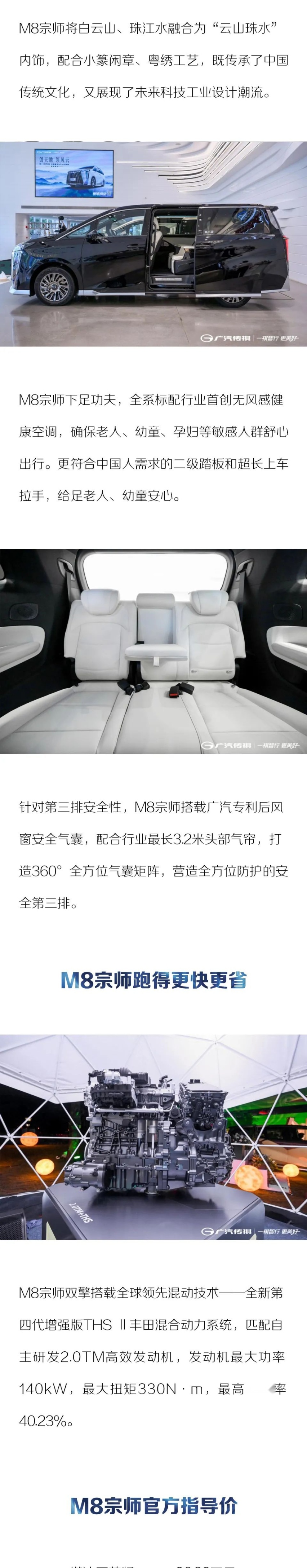 撕掉传统MPV标签 传祺M8宗师让