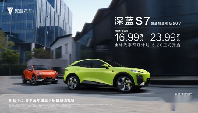 中型电动SUV新秀 深蓝S7开启预订16.99-23.99万元