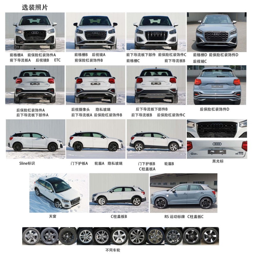 奥迪Q2L换新曝光申报图 换装1.5T引擎