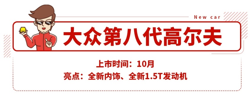 想买车再等等！这些好车已经在路上 钱包准备好