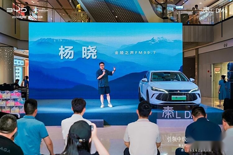 第五代DM技术首款中级轿车 秦L DM-i 亮相南京