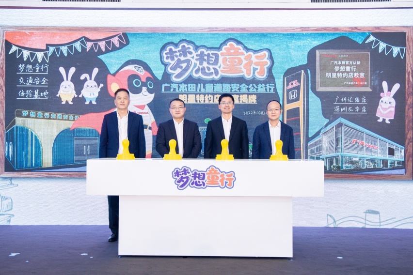 明星特约店教室正式启用 2022广汽本田“梦想童行”迈入新征程