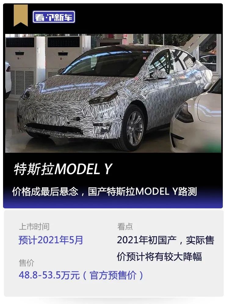 看个新车丨价格成最后悬念，国产特斯拉MODEL Y路测