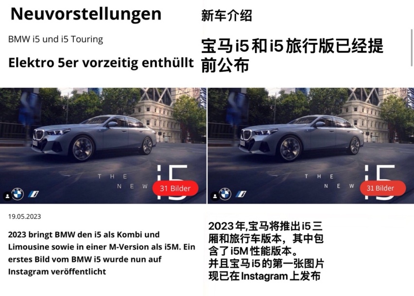 宝马i5首曝光，德媒如此评价，来中国或许本来就是“赔本赚吆喝”