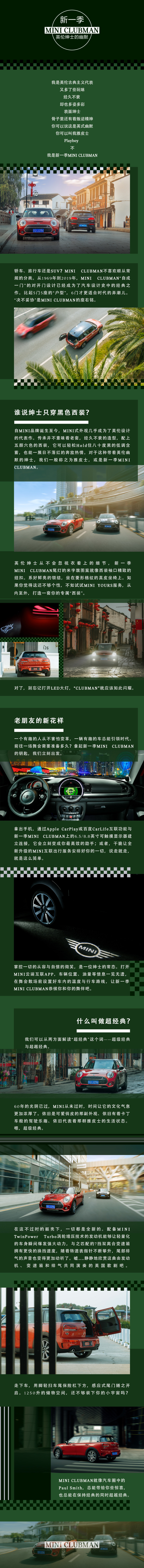 新一季MINI CLUBMAN——英伦绅士的幽默