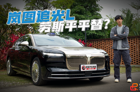 配置能打设计显贵，劳斯的平平替岚图追光L一起看看