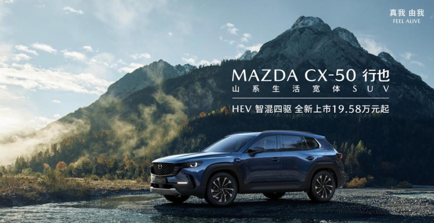 搭载智混四驱系统，长安马自CX-50行也一定行？