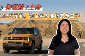 传祺越 7上市：16.18万元起，为全家人准备的方盒子
