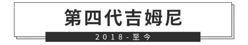 手握30万，你愿为情怀买单吗？评第四代吉姆尼