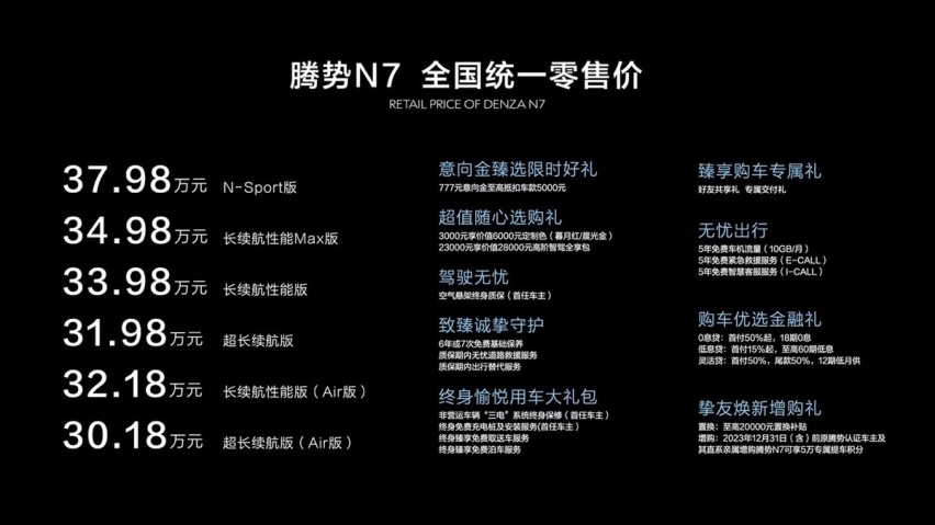 腾势N7展露豪华爆款潜质，BBA感觉还好么？