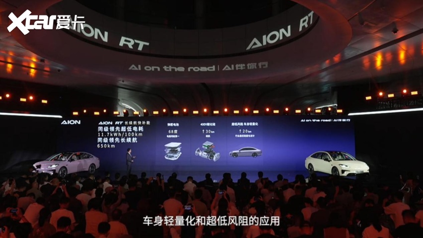 颜值、空间、续航、智驾都玩“越级”，埃安AION RT能否成为爆款？
