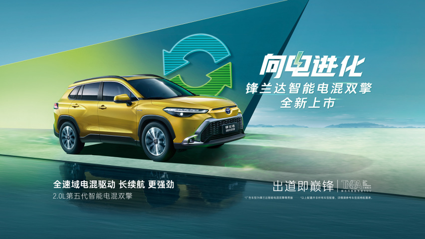 推进高水平开放合作，广汽丰田的新方法与大格局