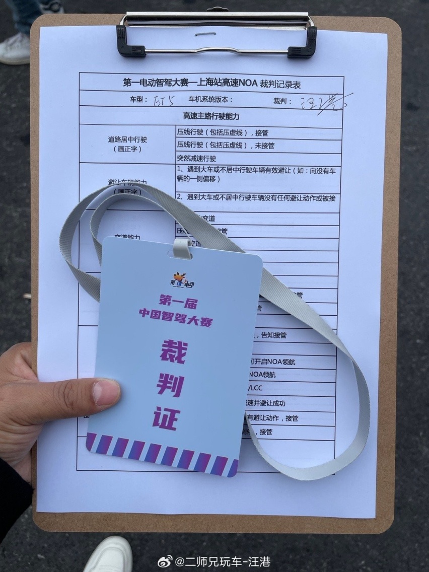 裁判视角聊中国智驾大赛上海站15款车高速NOA挑战