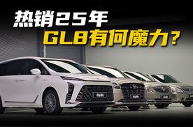 四代别克GL8，带你看看25年始终领先的MPV