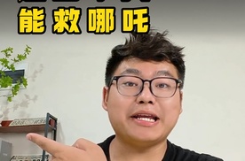 哪吒破产重组的几率有多大？谁能救它？