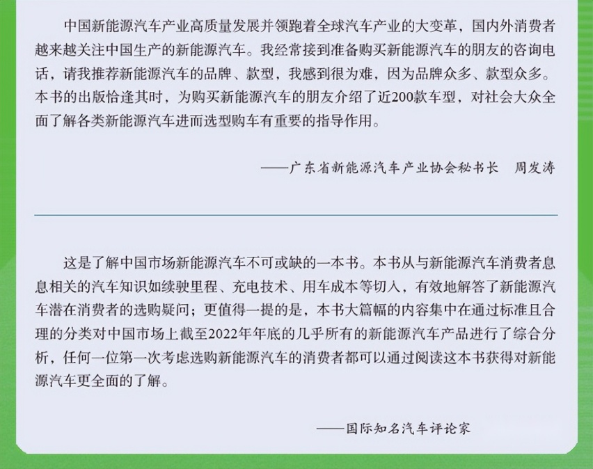 《新能源汽车选购指南》终面世：一本书速览近200款新能源汽车