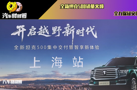 坦克500开启交付，它真的值得入手吗？