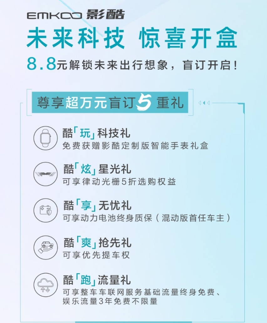 科幻外观配混动，八块八下定五重豪礼，广汽传祺影酷开启盲订