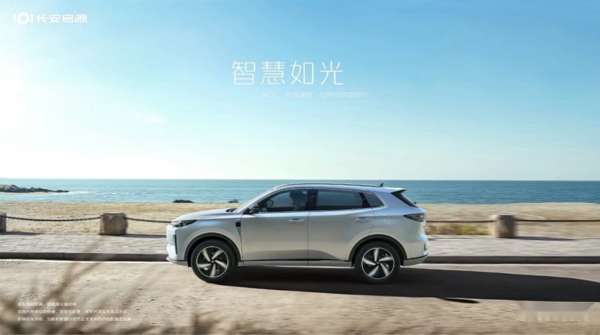 长安启源Q05配置信息曝光，预计11月11日正式开启预售