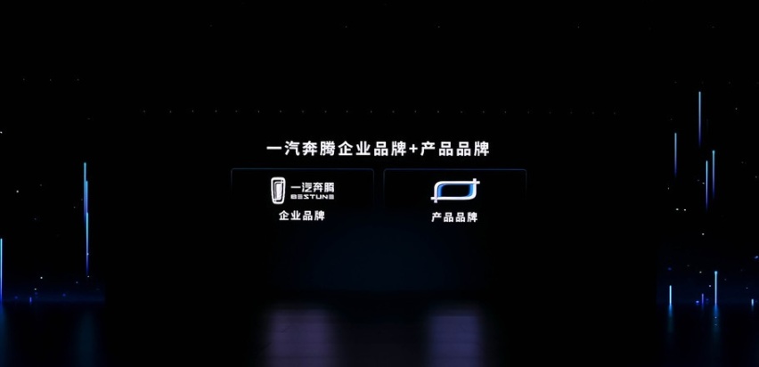 全新产品标识首搭！一汽奔腾2023款T99、T77焕新上市