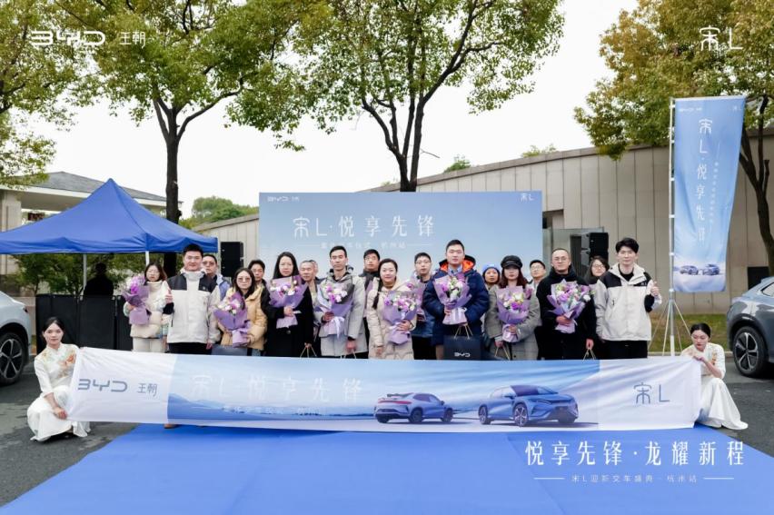 比亚迪宋L杭州首批车主交车仪式在杭州水博园举行