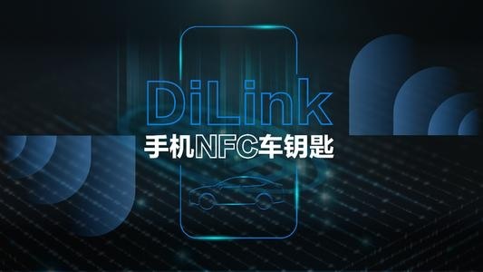 汽车又出“黑科技”，NFC车钥匙是个啥？