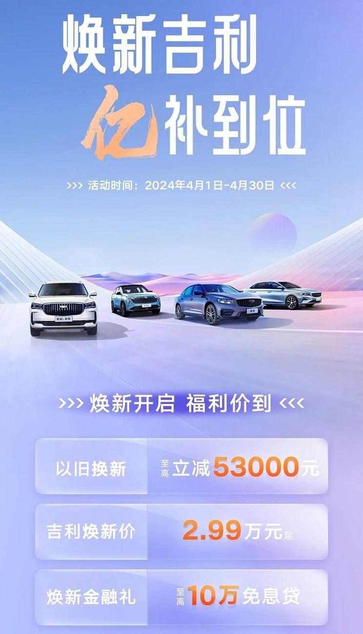 4月1日刚到，这些车企就推出了限时优惠福利，谁的诚意更大？