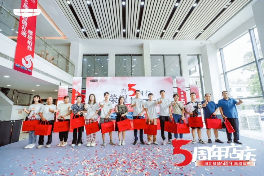 与5同行 荣耀未来 河北维德5周年感恩庆典完美呈现