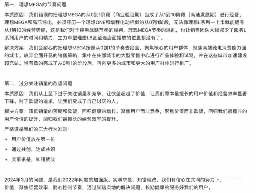 理想终于反思了，MEGA销量公布，可惜都晚了