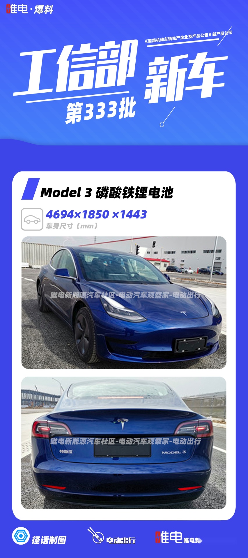 国产特斯拉Model 3或又降价，磷酸铁锂版本进入工信部目录