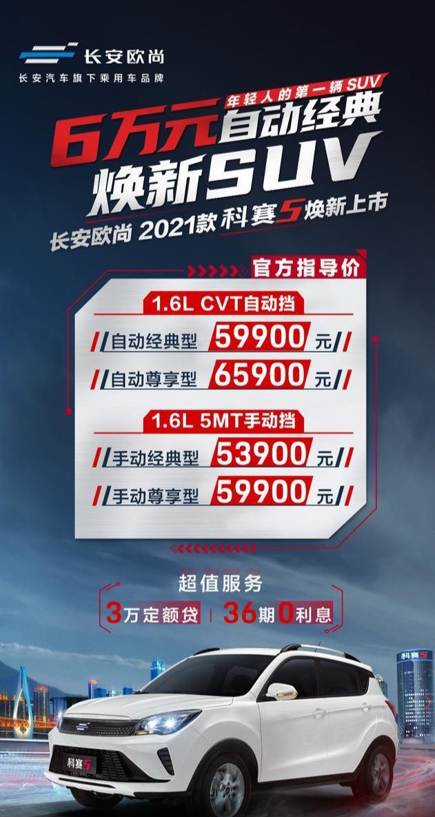 2021款科赛5正式上市，或许是同级中最全面的小型SUV