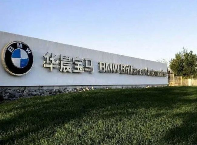 宝马救不了华晨算什么 十几亿消费者都拯救不了年销百辆的TA们