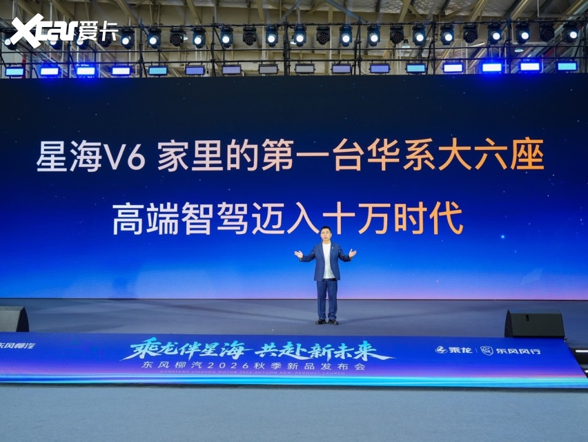 华系大六座星海V6上市：高端智驾迈入10万时代