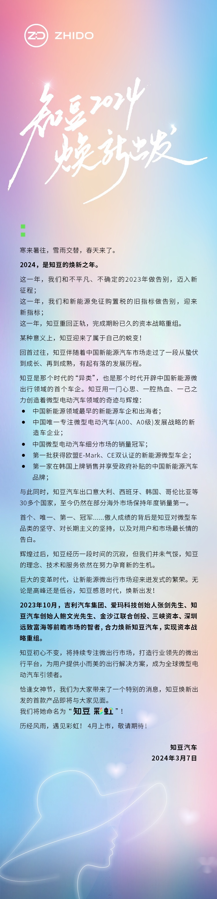 吉利联合爱玛盘活知豆