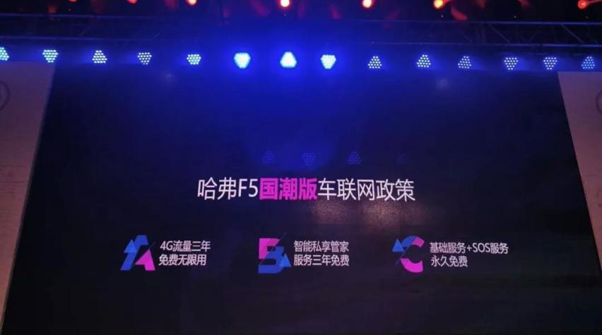 新车 | 加量还不加价，哈弗F5国潮版10-13万元上市销售