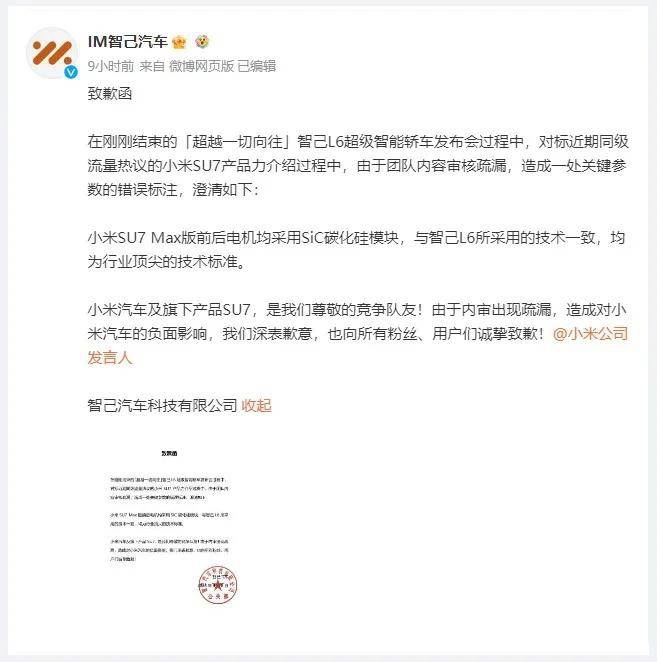 小米生气了！智己汽车正式道歉