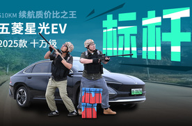 10万就能买到B级神车，听劝的五菱星光EV凭实力突围！