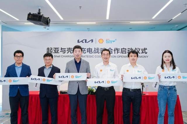 首座超充站落地南京，起亚与壳牌正式启动充电战略合作