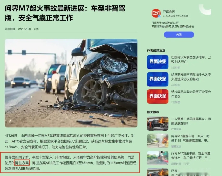 要自信 但不要迷信 评AITO问界新M7运城事故