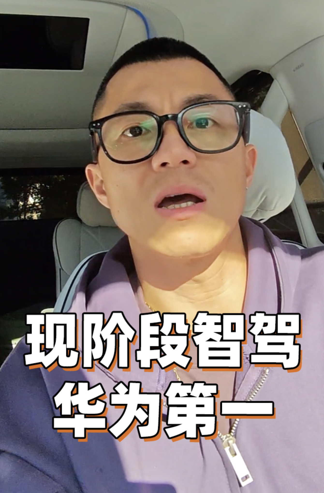 统一回答：现阶段华为智驾排第一！