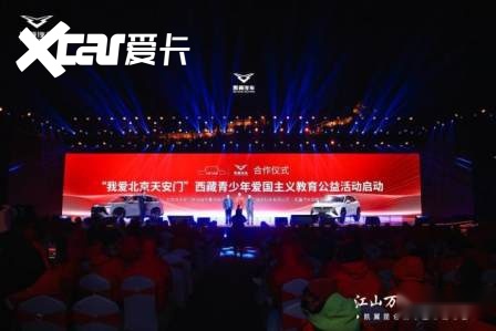 江山万里 大国之翼，凯翼昆仑上市发布会闪耀开启
