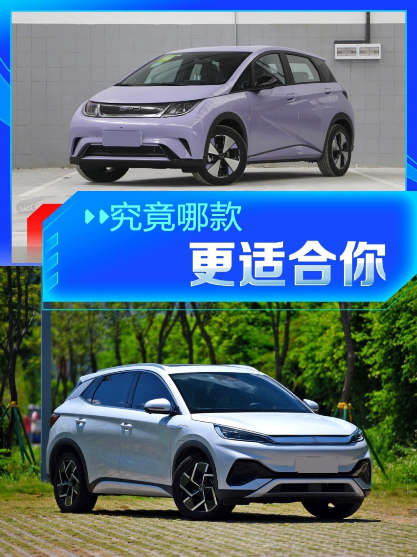十多万元级家用谁更强？比亚迪海豚和比亚迪元PLUS怎么选