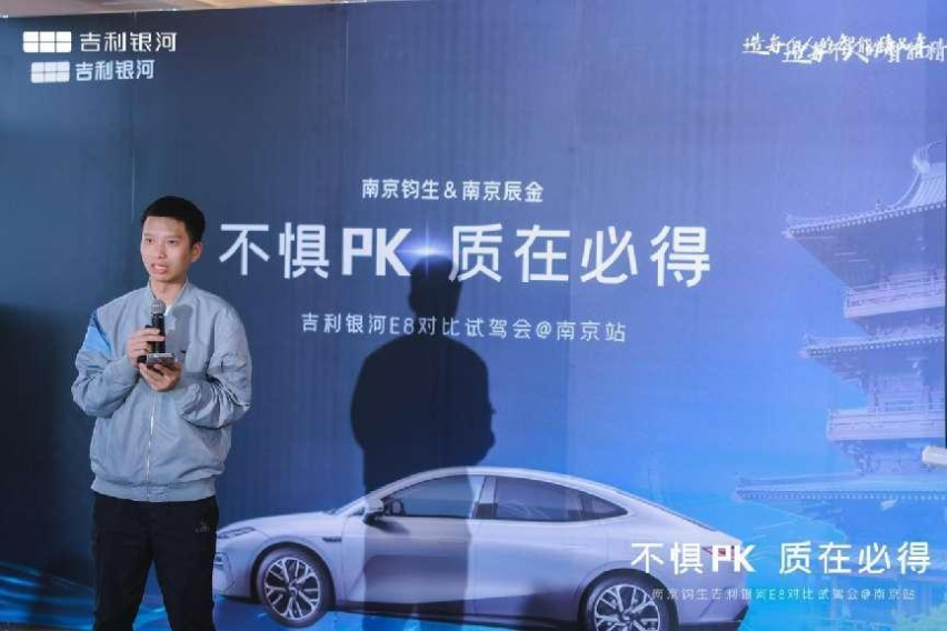 “不惧PK 质在必得” 南京钧生银河E8对比试驾会成功举办