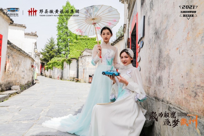 敢为颠覆 逐梦徽州吉利星瑞深度试驾暨黟县旅游战略合作签约仪式